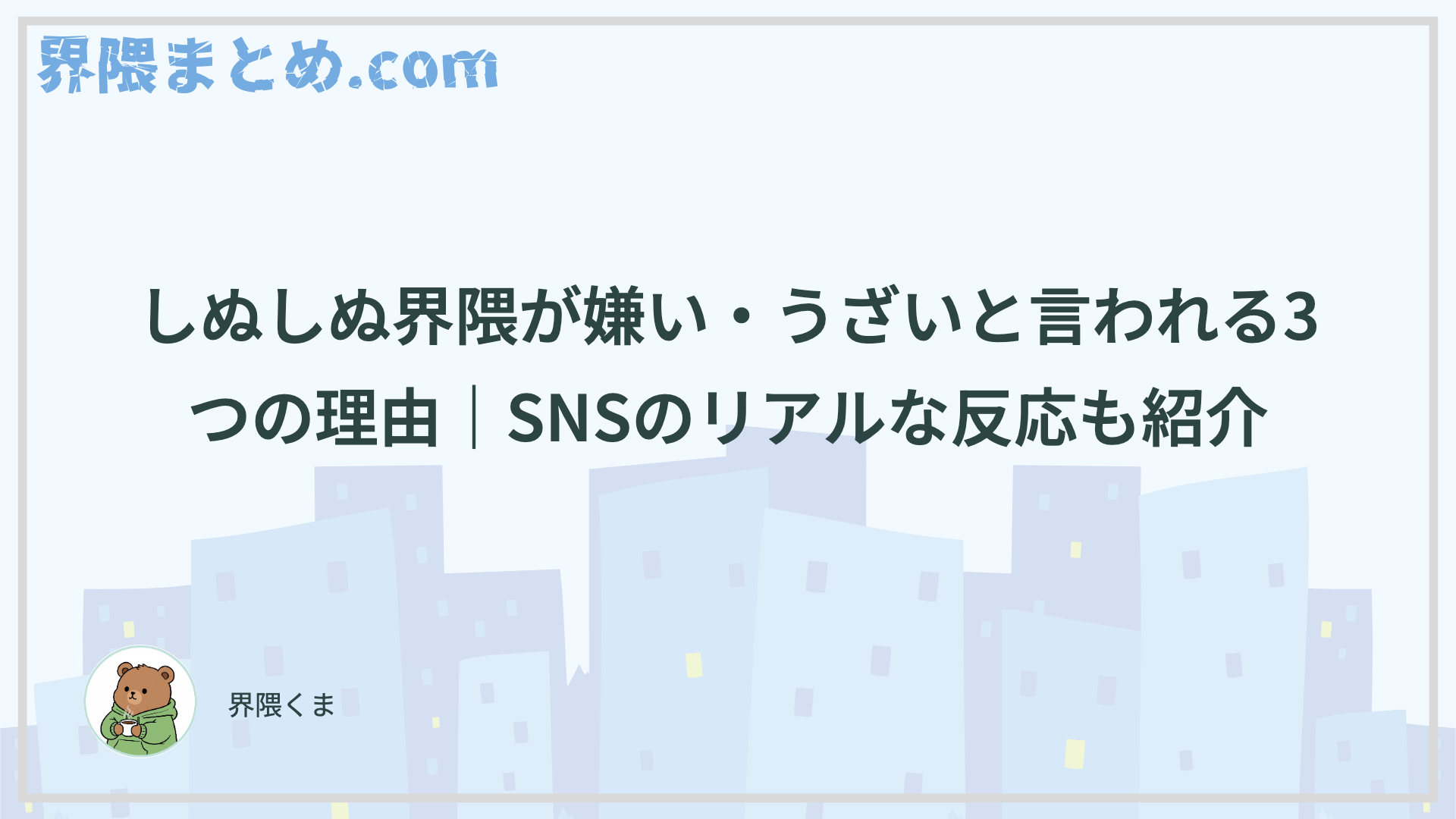 しぬしぬ界隈が嫌い・うざいと言われる3つの理由｜SNSのリアルな反応も紹介