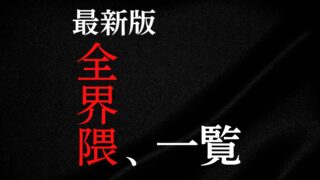 【2025年最新】界隈一覧まとめ｜100種類以上の界隈を全て紹介