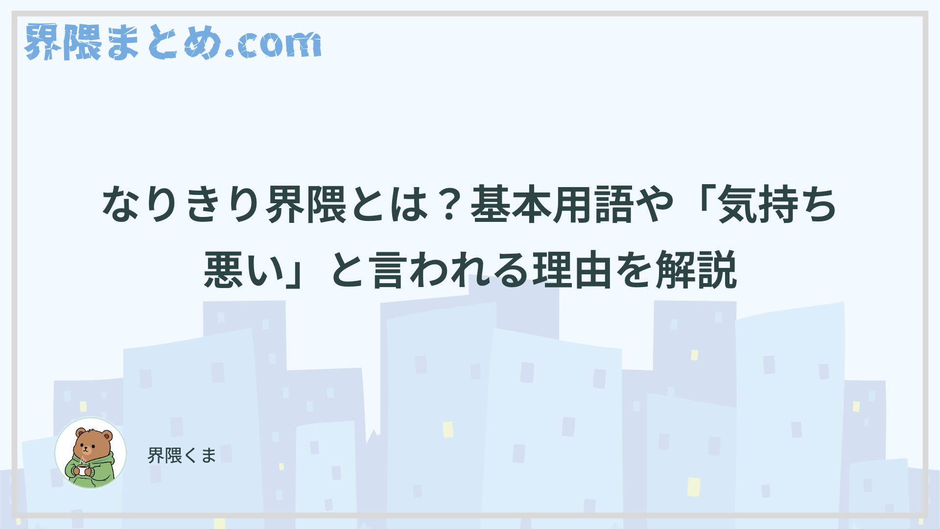 なりきり界隈とは？基本用語や「気持ち悪い」と言われる理由を解説