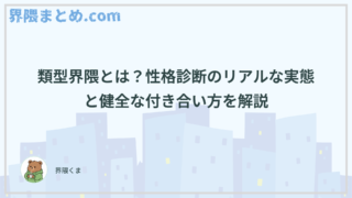 類型界隈とは？性格診断のリアルな実態と健全な付き合い方を解説